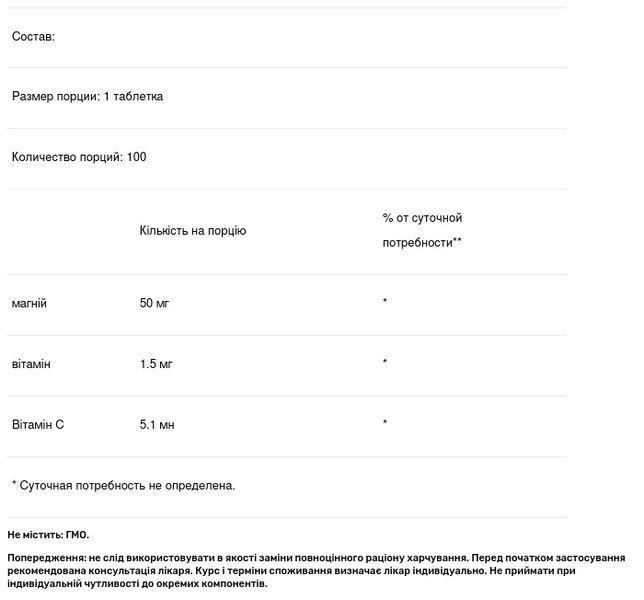 Magnesium + Vitamin B6 Biotus: Для нервной системы и энергии, 100 таблеток BIO-530210 фото